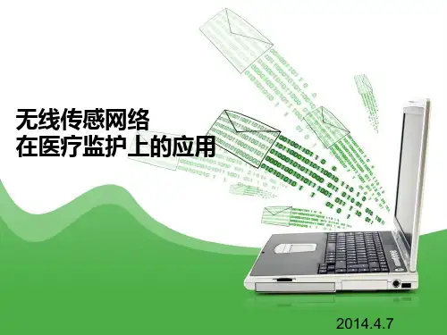 无线传感网络的应用实例