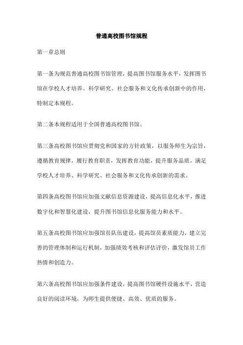 普通高校图书馆规程