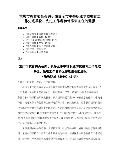 重庆市教育委员会关于表彰全市中等职业学校德育工作先进单位、先进工作者和优秀班主任的通报
