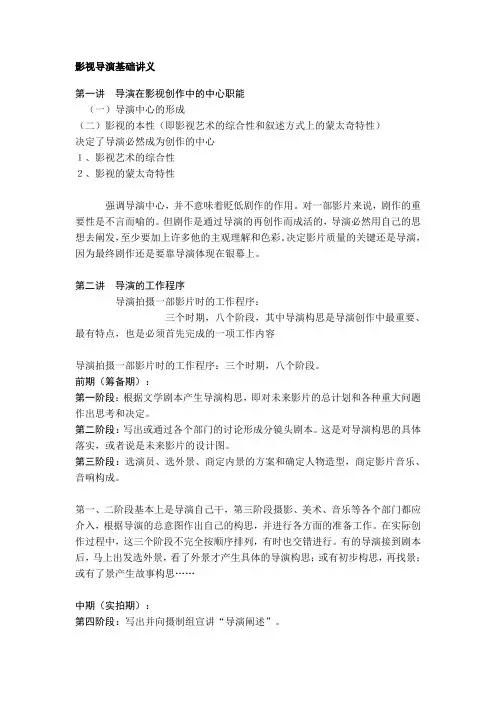 影视导演基础大纲