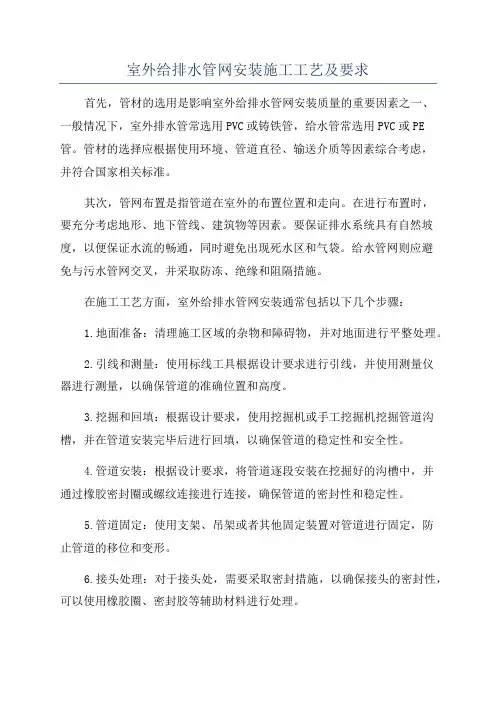 室外给排水管网安装施工工艺及要求