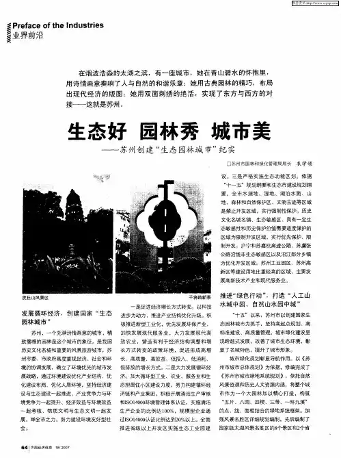 生态好 园林秀 城市美——苏州创建“生态园林城市”纪实