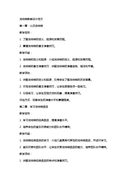 龙咚锵教案设计范文