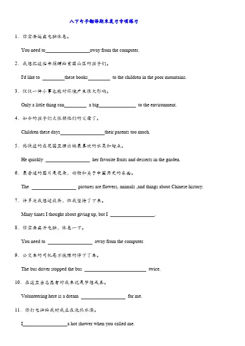 句子翻译期末复习专项练习外研版英语八年级下册
