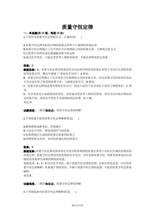 质量守恒定律(含答案)