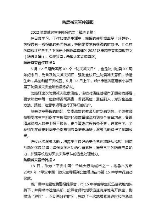 防震减灾宣传简报