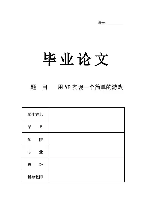 VB做扫雷游戏毕业设计