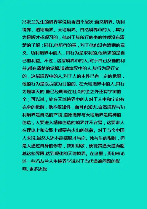 冯友兰先生的境界学说包含四个层次
