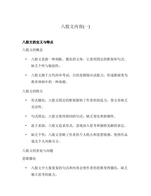 八股文内容(一)