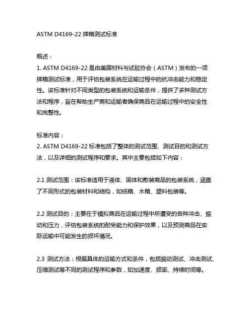 astm d4169-22摔箱测试标准