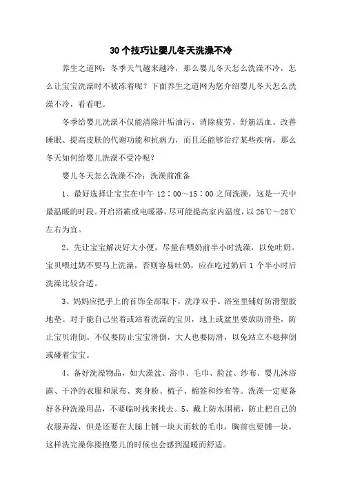 30个技巧让婴儿冬天洗澡不冷