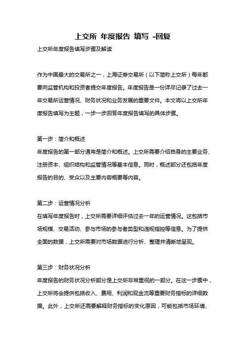 上交所 年度报告 填写 -回复