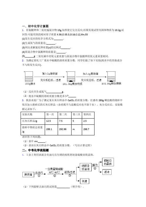 天津市中考化学计算题、工业流程、实验题题试卷-百度文库