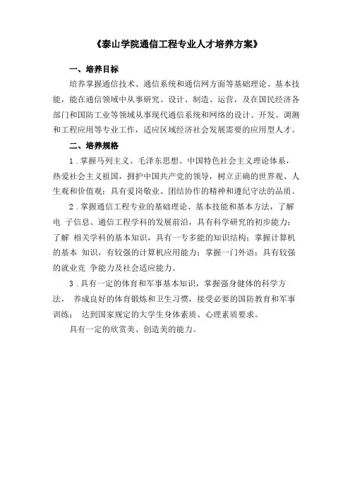 通信工程培养方案