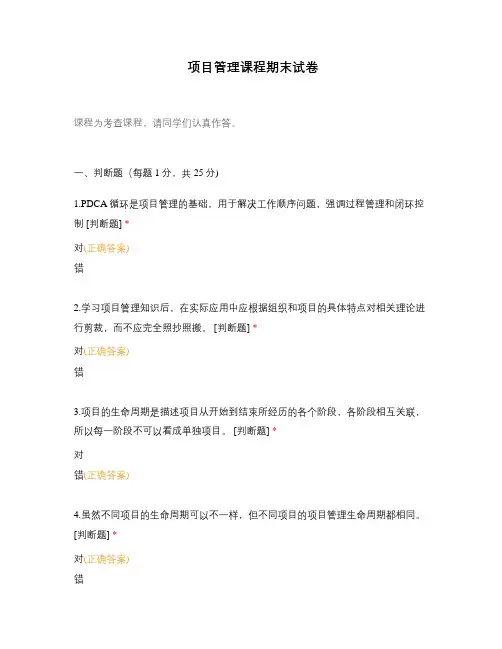 项目管理课程期末试卷