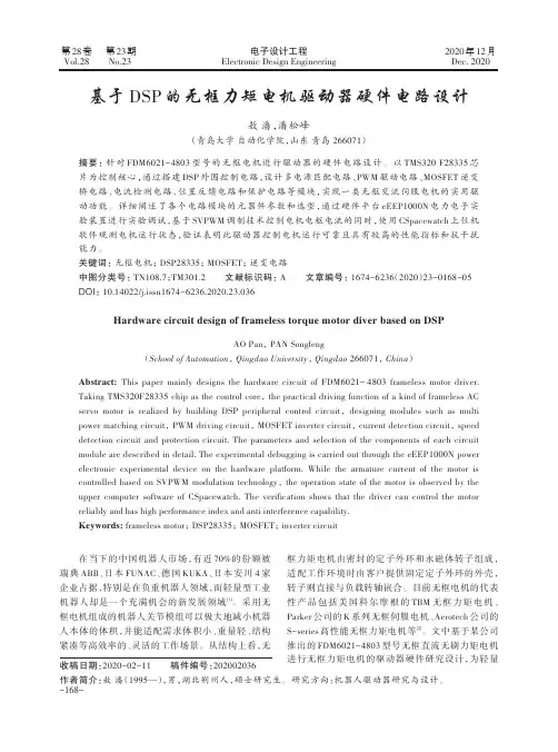 基于DSP的无框力矩电机驱动器硬件电路设计