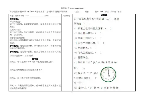 图形的旋转(一)导学案
