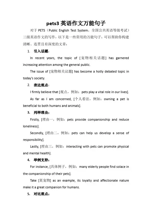 pets3英语作文万能句子