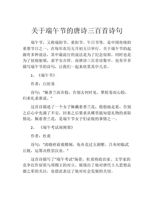 关于端午节的唐诗三百首诗句