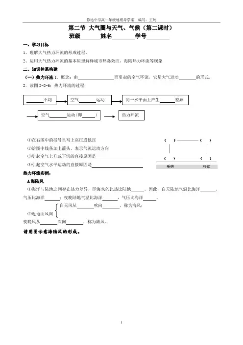 第二节  大气圈与天气和气候(第二课时)