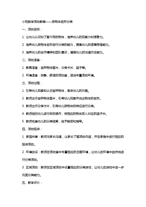 小班数学活动教案按物体名称分类