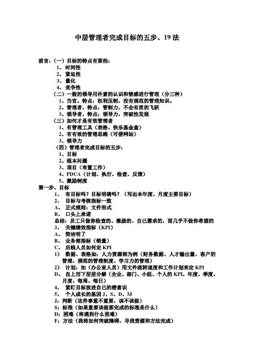 中层管理者完成目标的五步