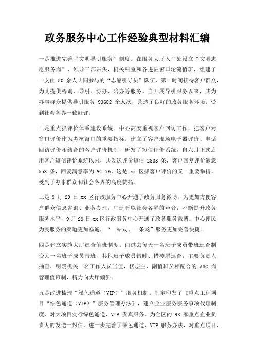 政务服务中心工作经验典型材料汇编