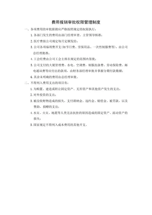 费用报销审批权限管理制度