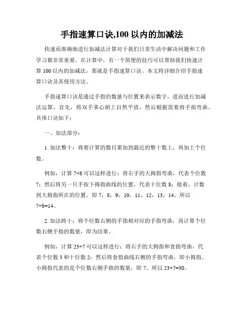 手指速算口诀,100以内的加减法