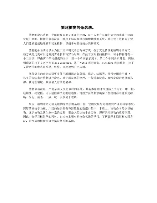 简述植物的命名法。