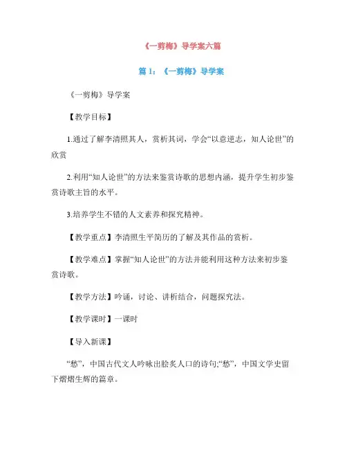 《一剪梅》导学案六篇