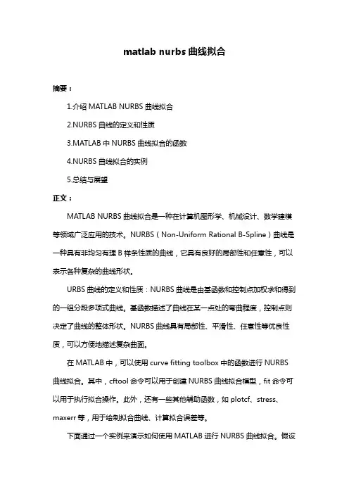 matlab nurbs曲线拟合