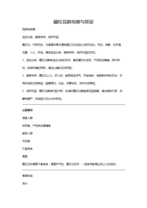 藏红花的功效与禁忌