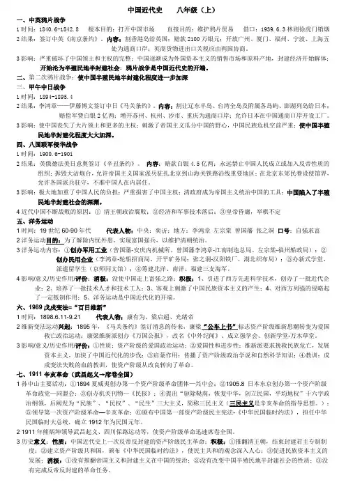 中国近代史 八年级(上)