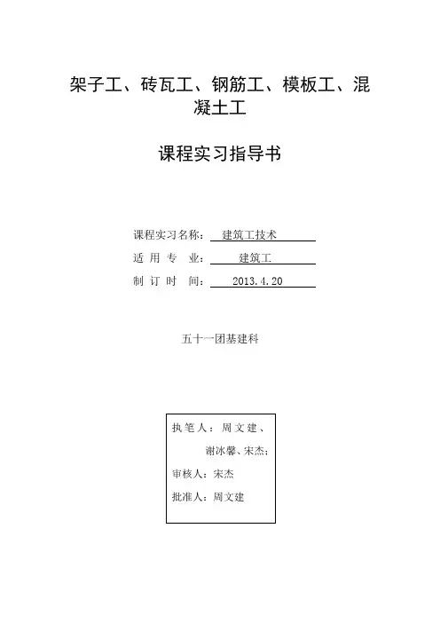 砖瓦工教案