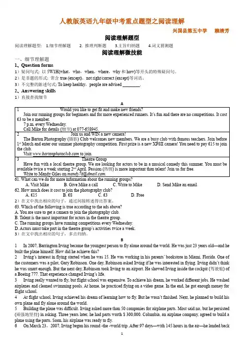 教学设计方案(人教版英语九年级阅读理解技巧)