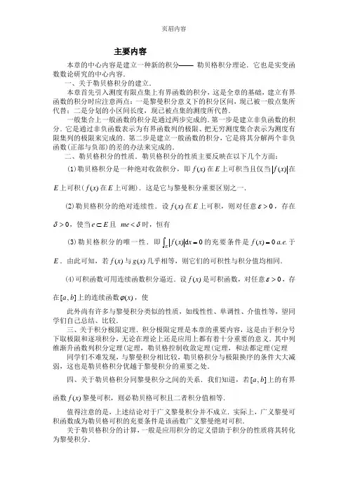 实变函数与泛函分析基础(第三版)----第五章_复习指导