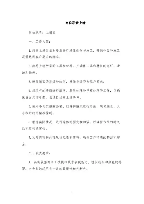 岗位职责上墙