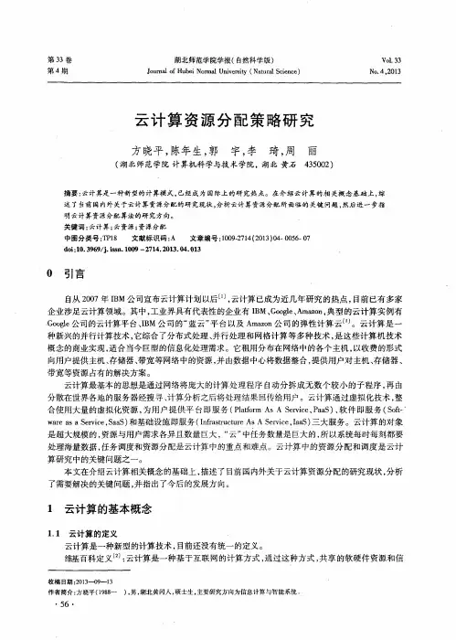 云计算资源分配策略研究
