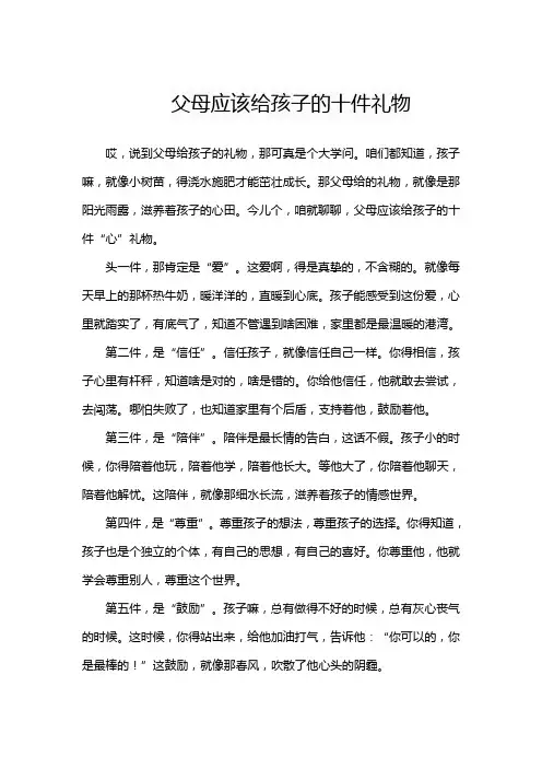 父母应该给孩子的十件礼物