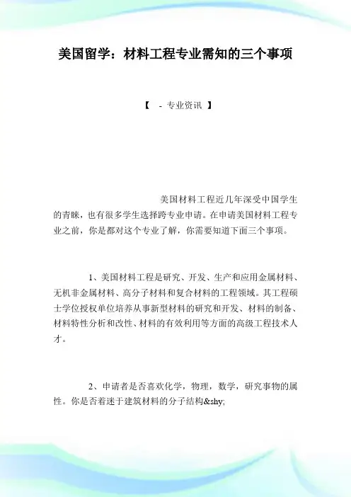美国留学材料报告专业需知的三个事项.doc