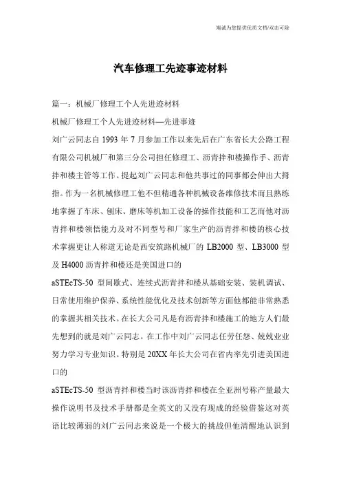 汽车修理工先迹事迹材料