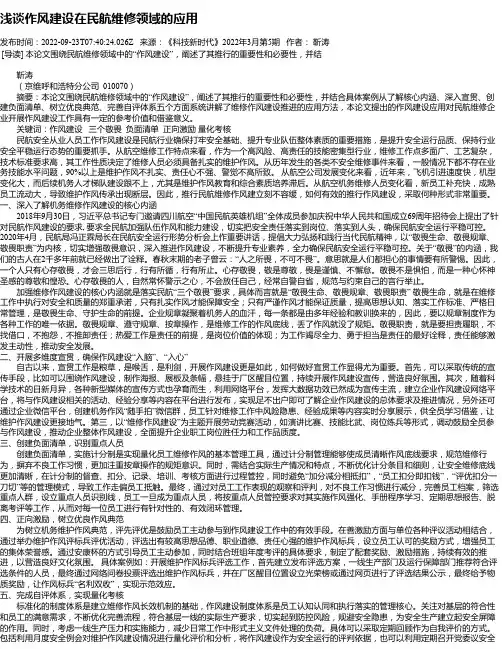 浅谈作风建设在民航维修领域的应用