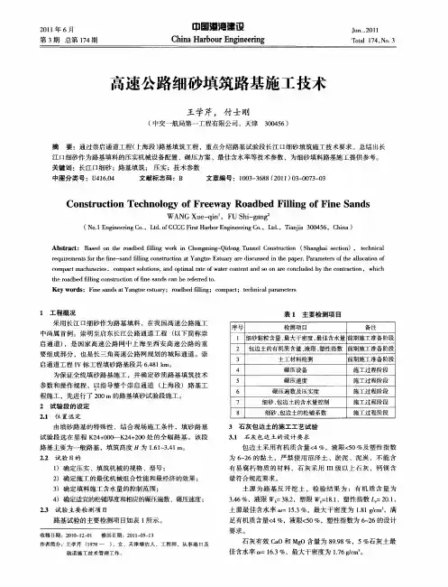 高速公路细砂填筑路基施工技术