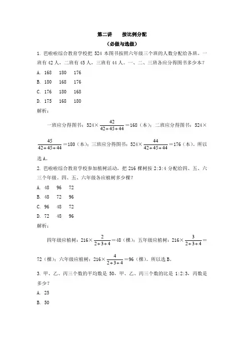 六年级奥数《按比例分配》练习题