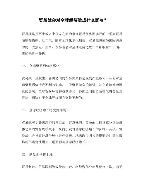 贸易战会对全球经济造成什么影响？