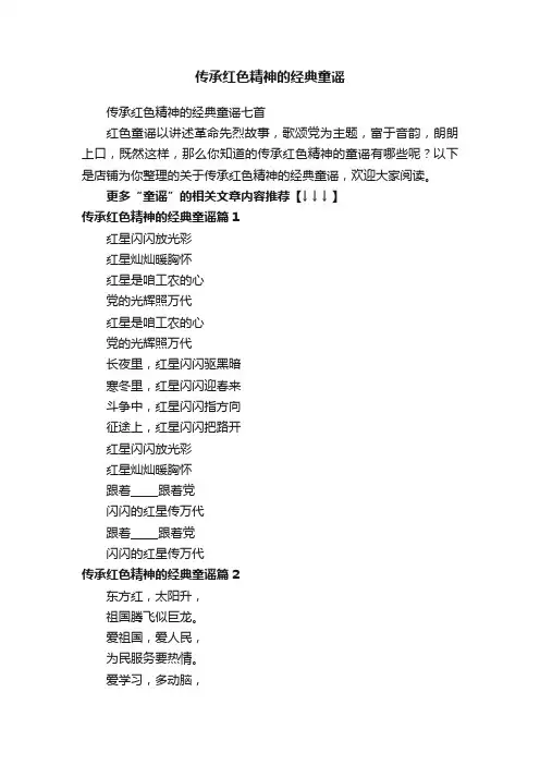 传承红色精神的经典童谣七首