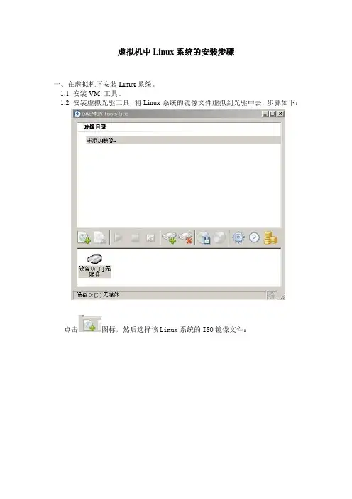 虚拟机中Linux系统的安装步骤