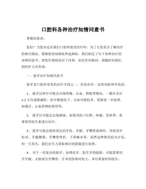 口腔科各种治疗知情同意书