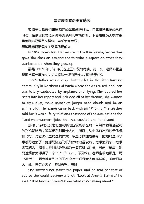 晨读励志双语美文精选